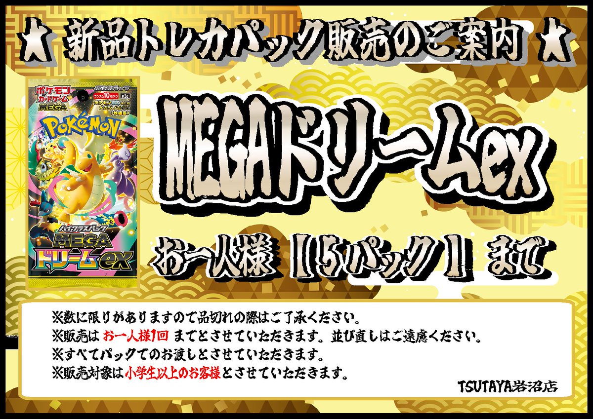 🎍トレカパック販売のご案内🎍 ポケモンカード ハイクラスパック MEGA