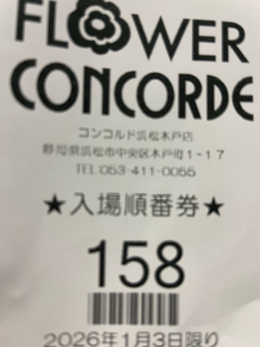 ふた桁じゃないけど超良番