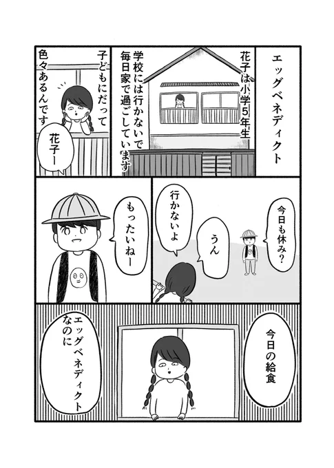 読み切り漫画
『エッグベネディクト』

(1/4) 
