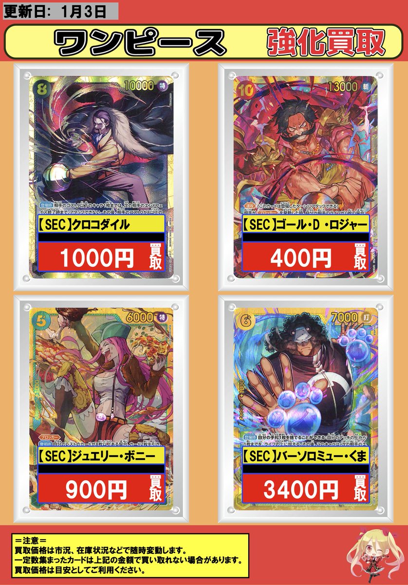 ワンピースカード】#買取 #フルコンプ #川崎 1/3 🔥新年一発目！超強化