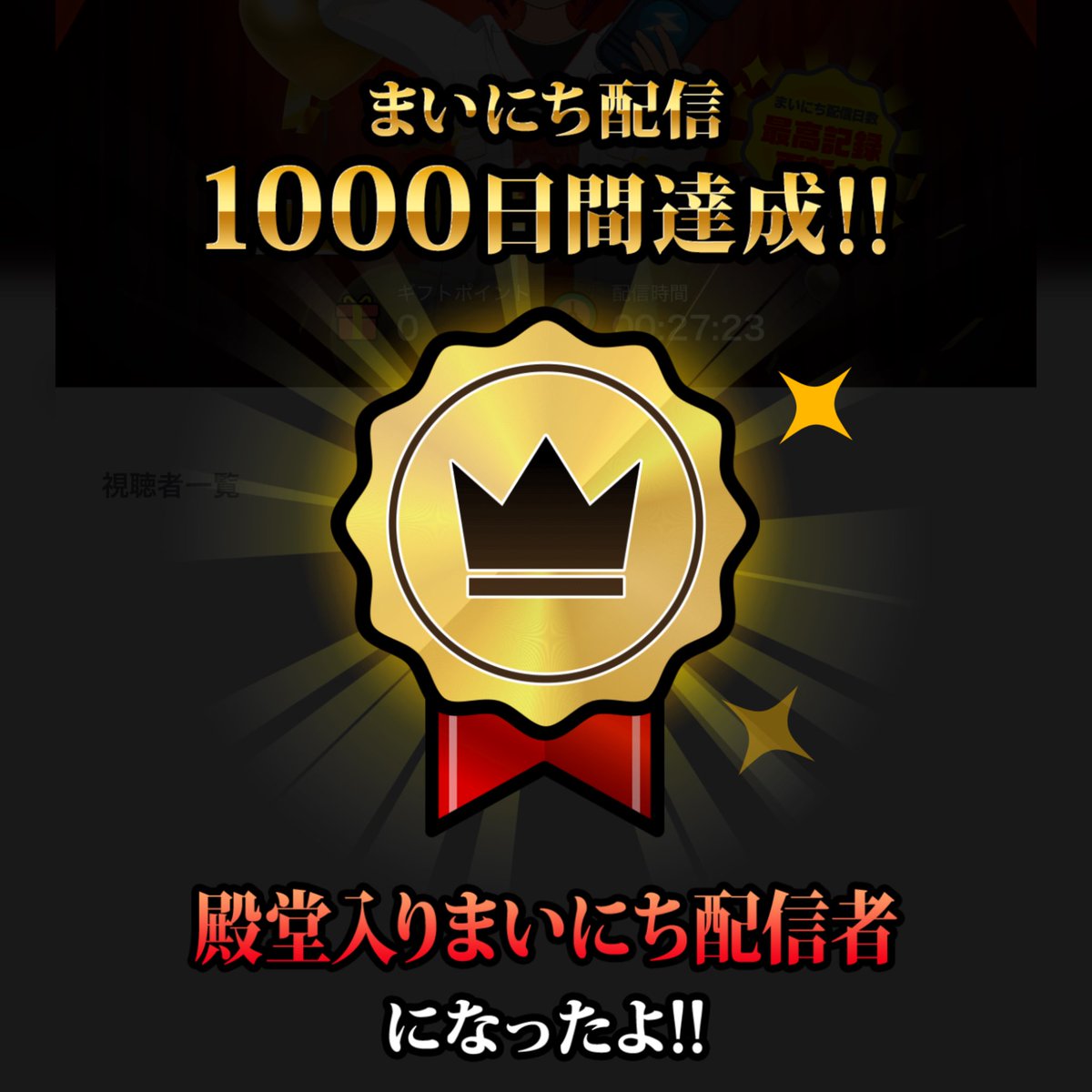 zero_maskman's tweet photo. 明けましておめでとうございます🎍🌅🎍
ミラティブ 1000日連続配信達成しました‼️🎉㊗️
#ミラティブ https://t.co/EtjwJA87Qt