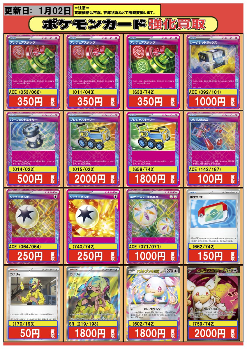 ポケカ #買取 1/3 【ACE】アンフェアスタンプ 350 【_】アンフェア