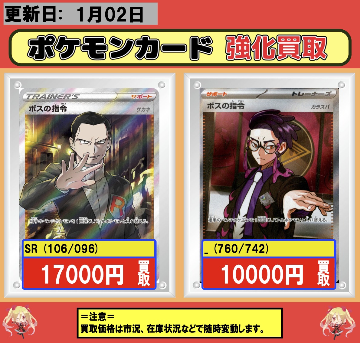 ポケカ #買取 1/3 【SR】ボスの指令/サカキ 17000 【_】ボスの指令