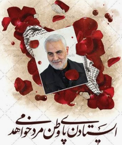 Nafas_44444's tweet image. بی وطن پهلوی چی هیچوقت یادت نره
««««ایستادن پای وطن مرد میخواهد»»»»
به یاد مرد میدان ایران جانمان
#ShutUpTrump 
#Myhero