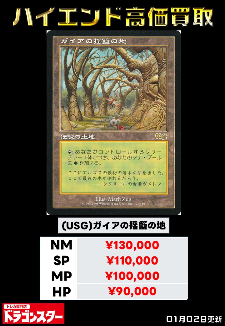 💥激求②💥 ▷(USG)ガイアの揺籃の地 ▷(USG)Gaea's Cradle それ以外の