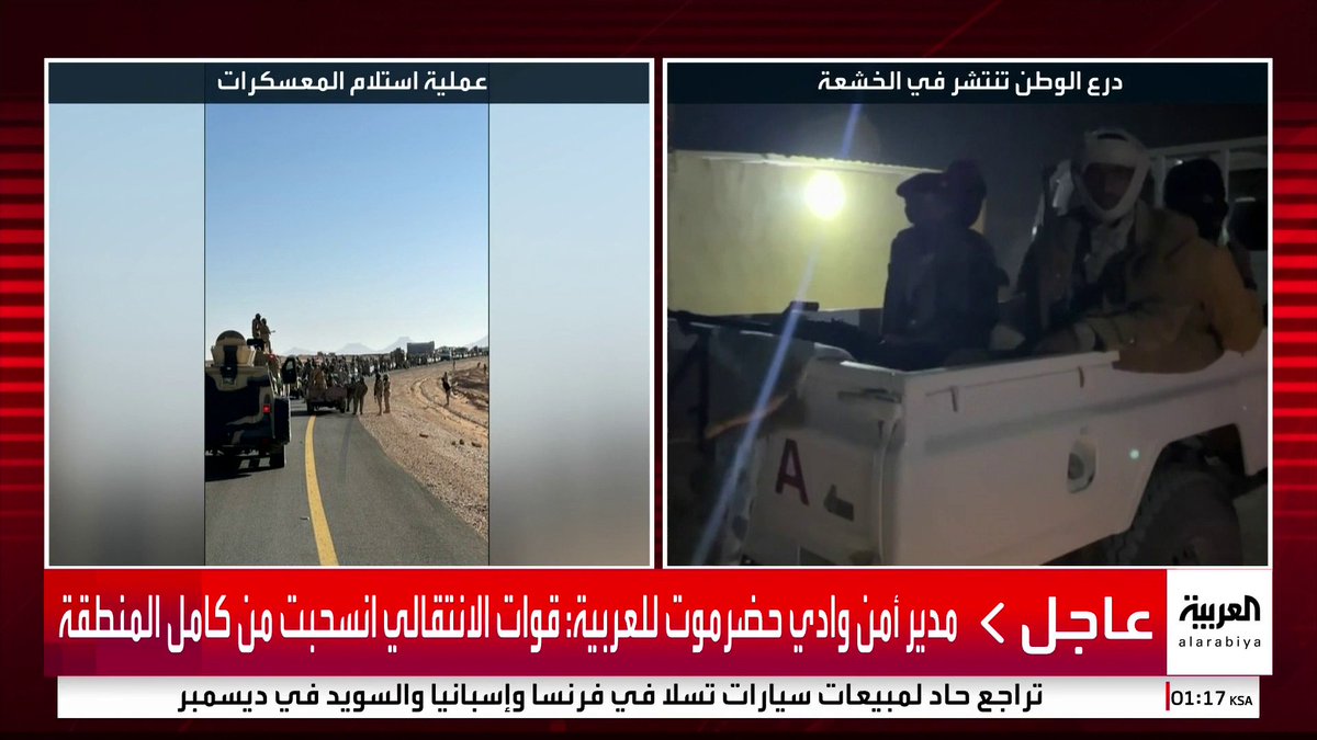 مدير أمن وادي حضرموت عبدالله بن حبيش: توقف الاشتباكات في الوادي بعد السيطرة التامة لـ"درع الوطن" وانسحاب قوات "الانتقالي" 