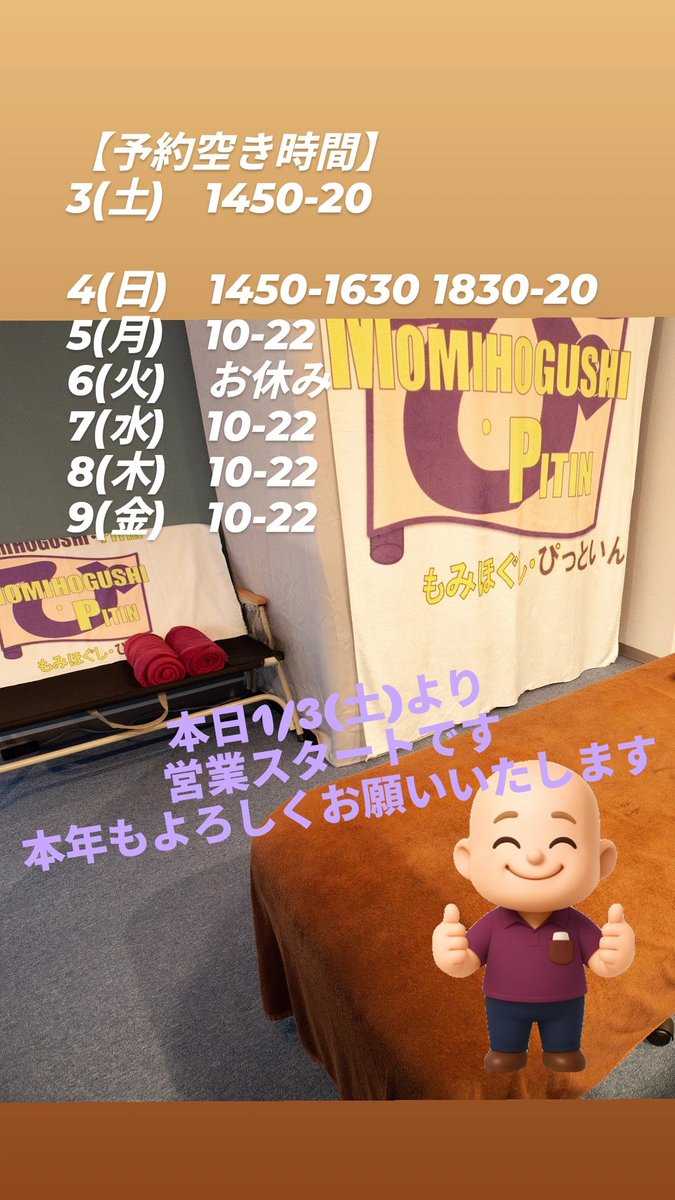 もみほぐし・ぴっといん tweet media