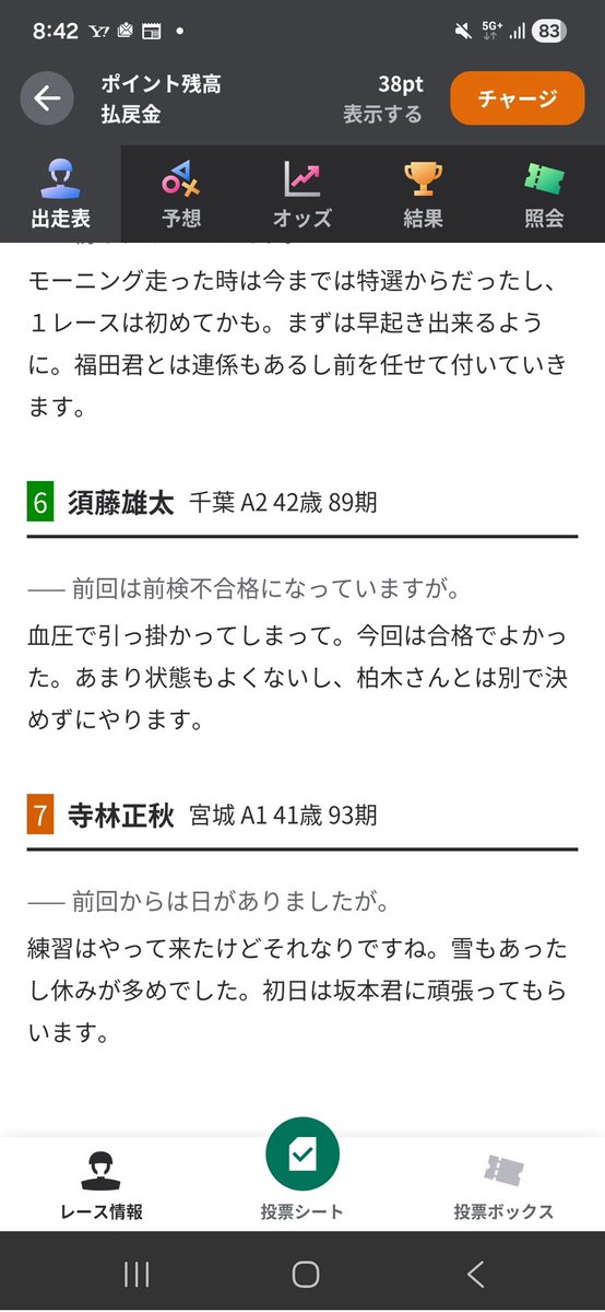前検って血圧測定もあるんか！！

知らんかった～