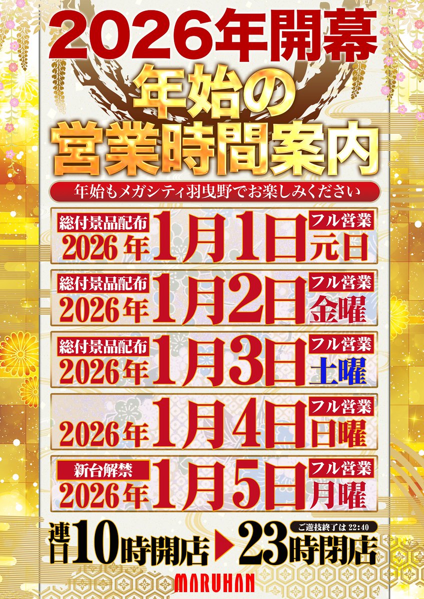 明日のご案内】 🎍謹 賀 新 年🎍 🌄2026年1月4日(日)🌄 ☀️10