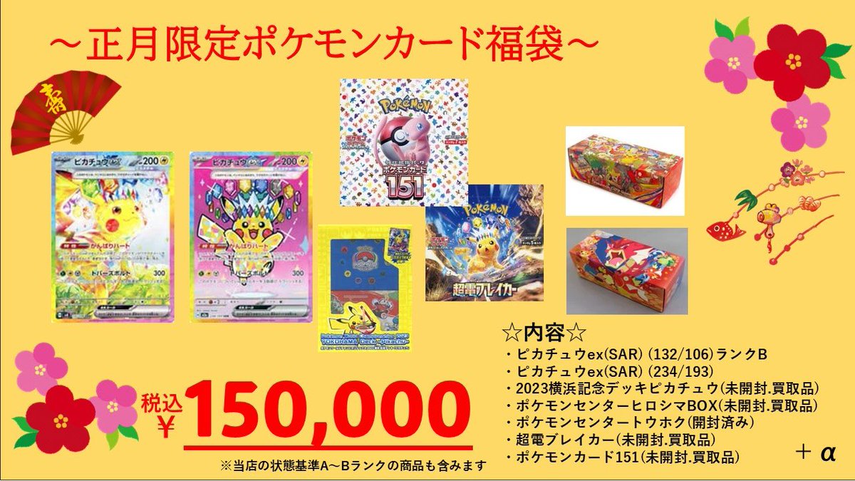 ポケモンカード 55枚 ピカチュウ含む福袋 おはようございます☀ 駿河屋町田旭町店です ⚡️本日より #ポケモン
