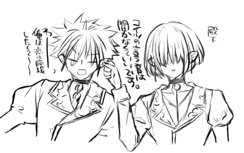 魔王さまの恋を応援したい側近ふたりですが、勧め方に違いがあるようです。 