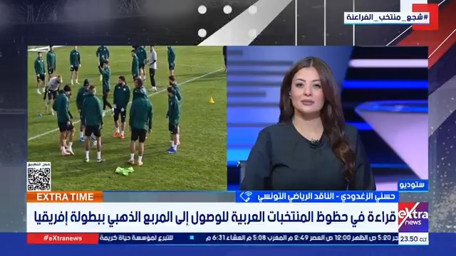 موعد مؤكد بعد الكان 2025... الناقد التونسي الزغدودي: المغرب ستستضيف كأس أمم إفريقيا 2028 كتحضير للعالمية 2030 #دينا_الإدريسي 