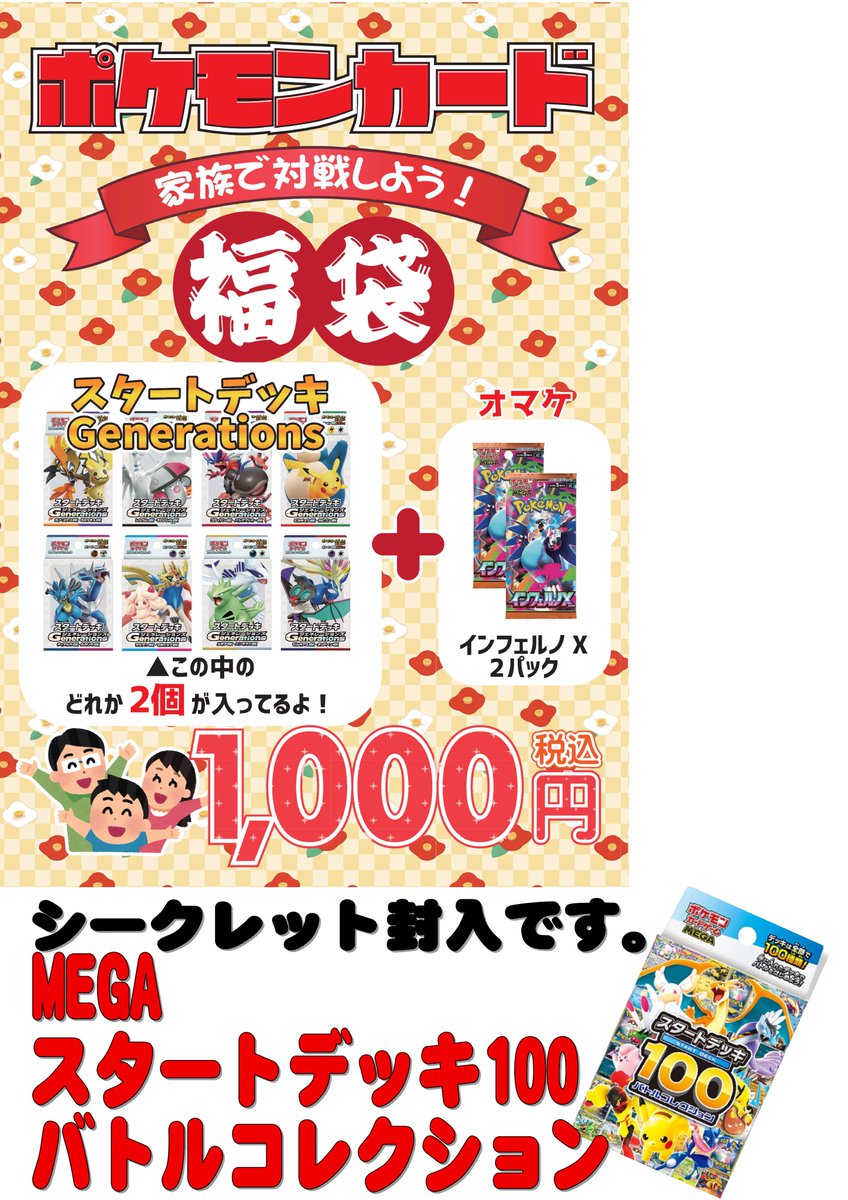 福袋のご紹介‼ ○ポケモンカード1000円福袋（シークレット封入あり