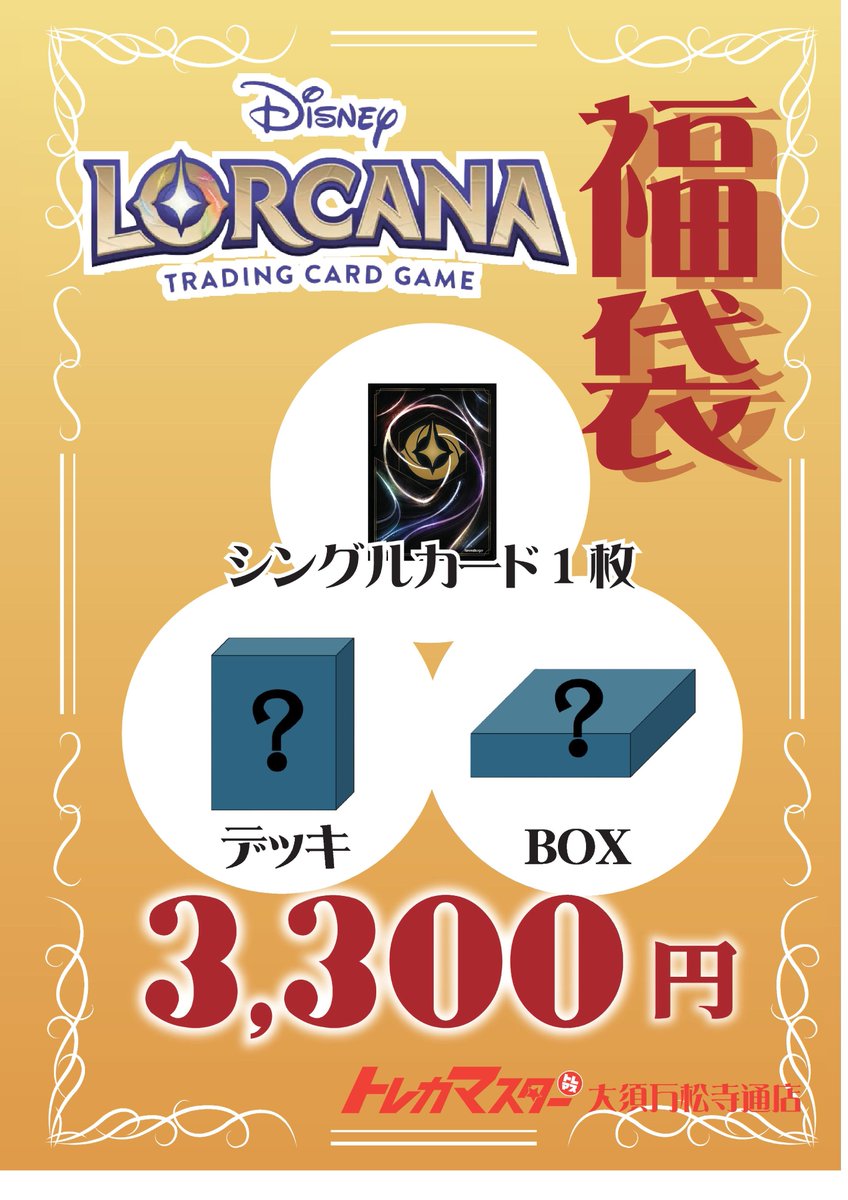 福袋のご紹介‼ ○ポケモンカード1000円福袋（シークレット封入あり