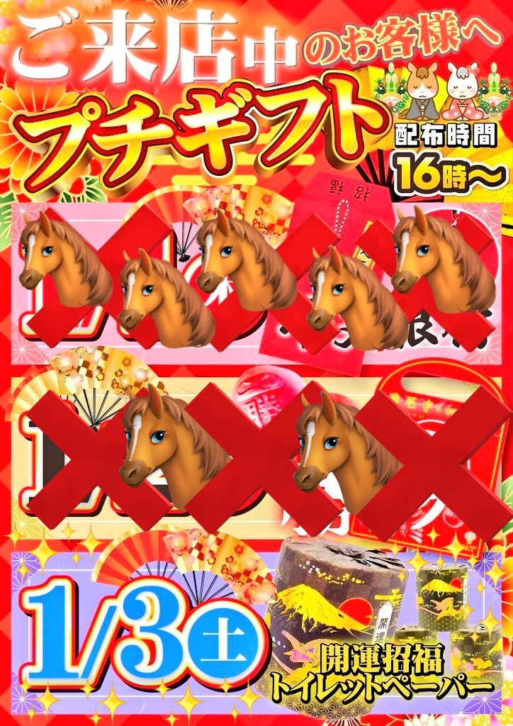 おはようございます☺️ ☀️🗻 1 / 3 ( 土 ) ☆ 1 0 : 00 ☆ O P E N