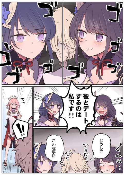 雷電将軍が俺を取り合って体がもたない #再掲 