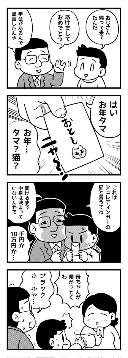 お年玉の謎
(四コマ漫画) 