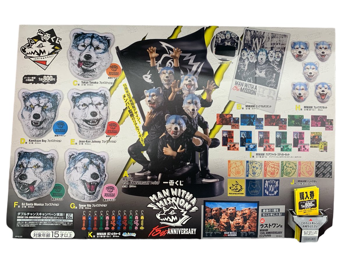 一番くじ MAN WITH A MISSION トクキョウタナカ 一番くじ MAN WITH A