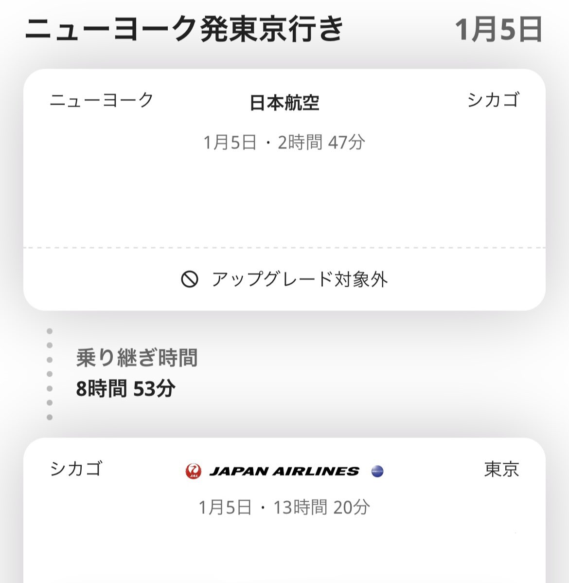 一番安かったからシカゴで9時間乗り継ぎの便にしたけど今チケット見て「直行便にしとけばよかった…」って思ってる
シカゴに行きたくない！帰りたい！