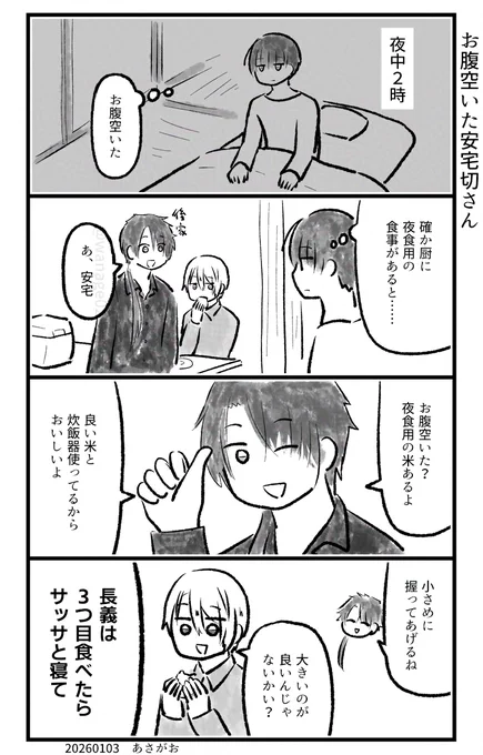 お腹空いた安宅切さん 
