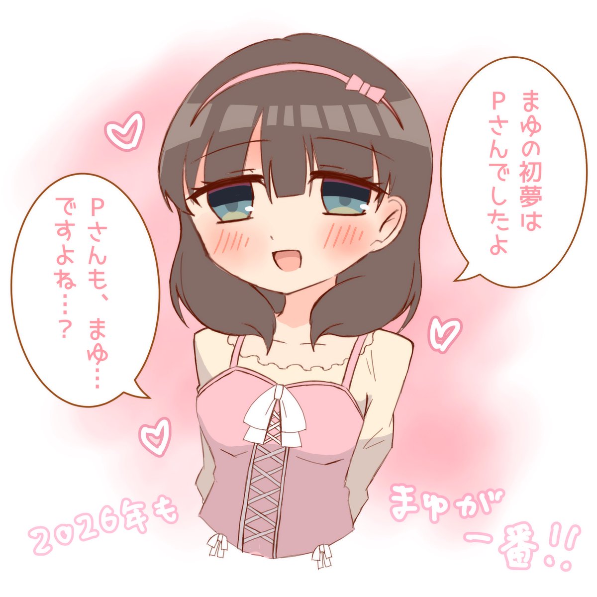 2026ねん初まゆ！ #佐久間まゆ