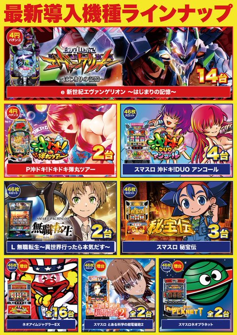 🎉1⃣月5⃣日【月】🎉 🎥777リーグ新開地店【初収録】🎥 📣姫路店では