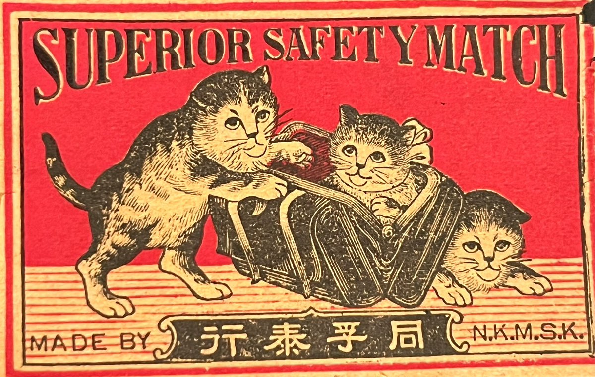 2026年1月3日、今日のマッチラベルは、輸出用の3匹の猫で、猫の表情が