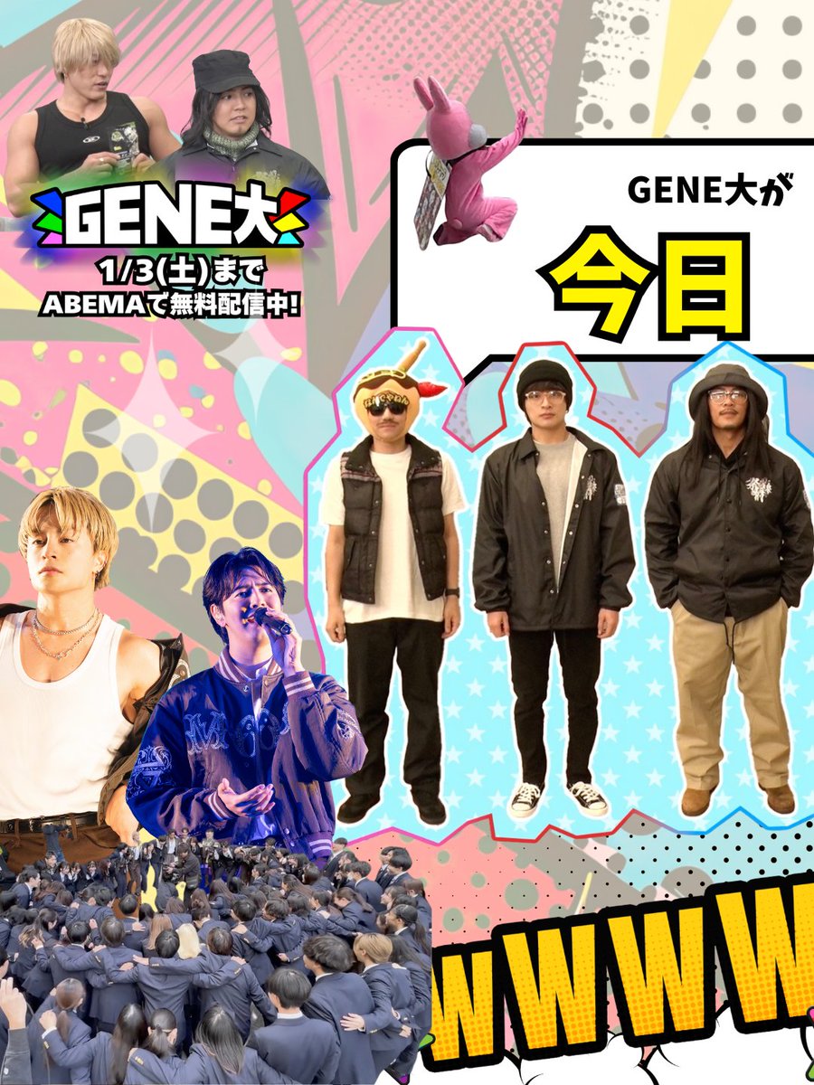 GENE高公式／GENERATIONS×ABEMA (@gene_kou) / Posts / X