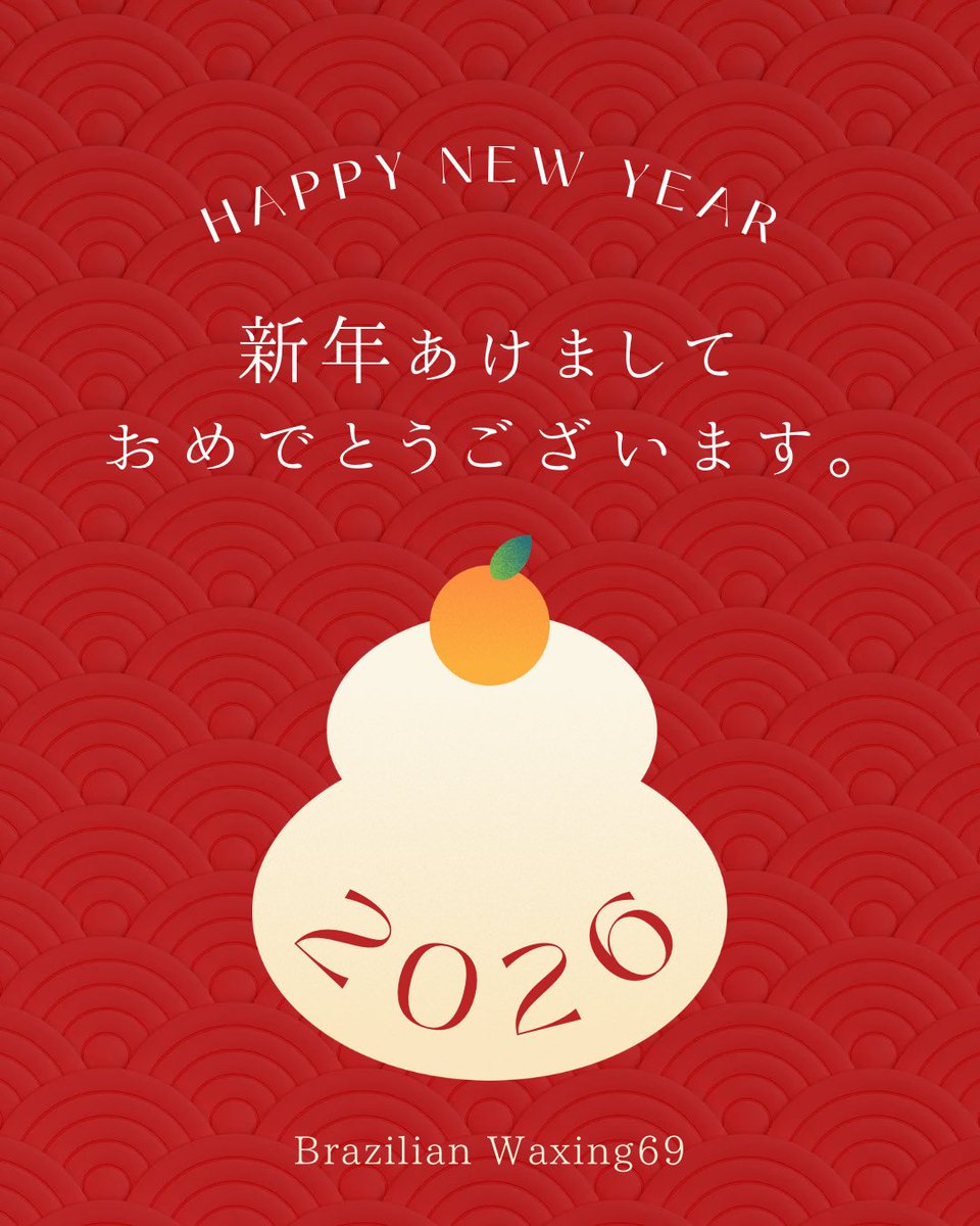 waxing69's tweet photo. 新年明け���しておめでとうございます。

旧年中は格別のご愛顧を賜わり
厚くお礼申し上げます。

本年も皆様にご満足頂けるサービスを
ご提供できるよう技術の向上に
努めてまいります。

新しい一年が皆様にとって
素晴らしい年になりますように。。。 https://t.co/CIizsoAMAz
