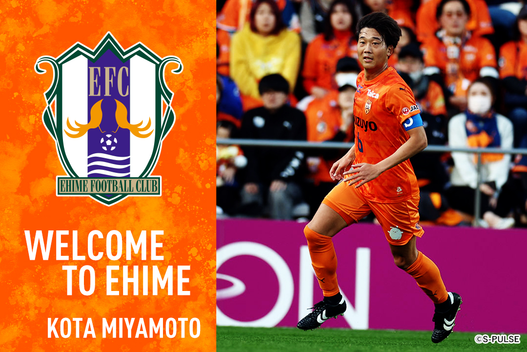 宮本 航汰 選手 完全移籍加入のお知らせ

この度、清水エスパルスより宮本 航汰 選手が完全移籍にて加入することとなりましたのでお知らせいたします。

【コメント】
今年から加入する宮本航汰です。昇格するには愛媛FCに関わる全ての方のパワーが必要です。