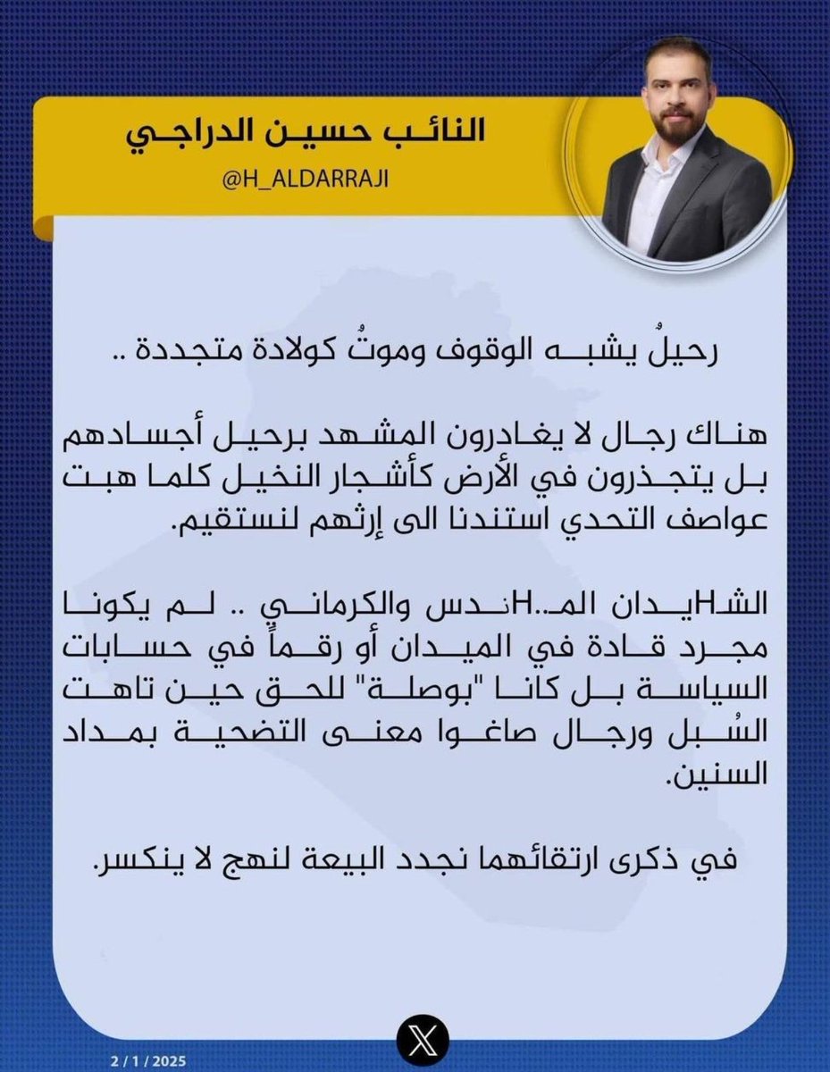 #النائب_حسين_الدراجي