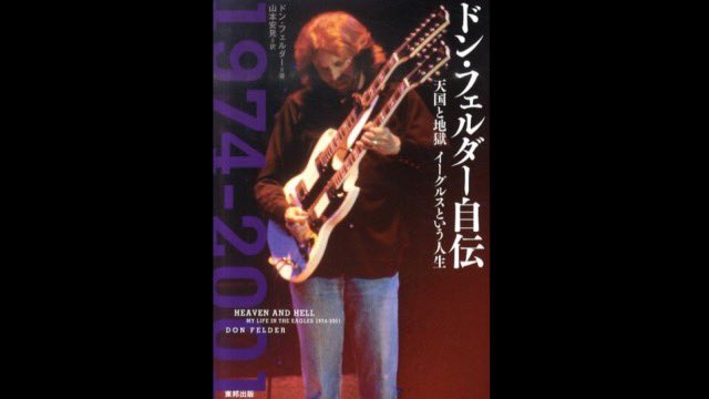 1月3日で81歳を迎える #スティーヴン・スティルス。イーグルスの #ドン