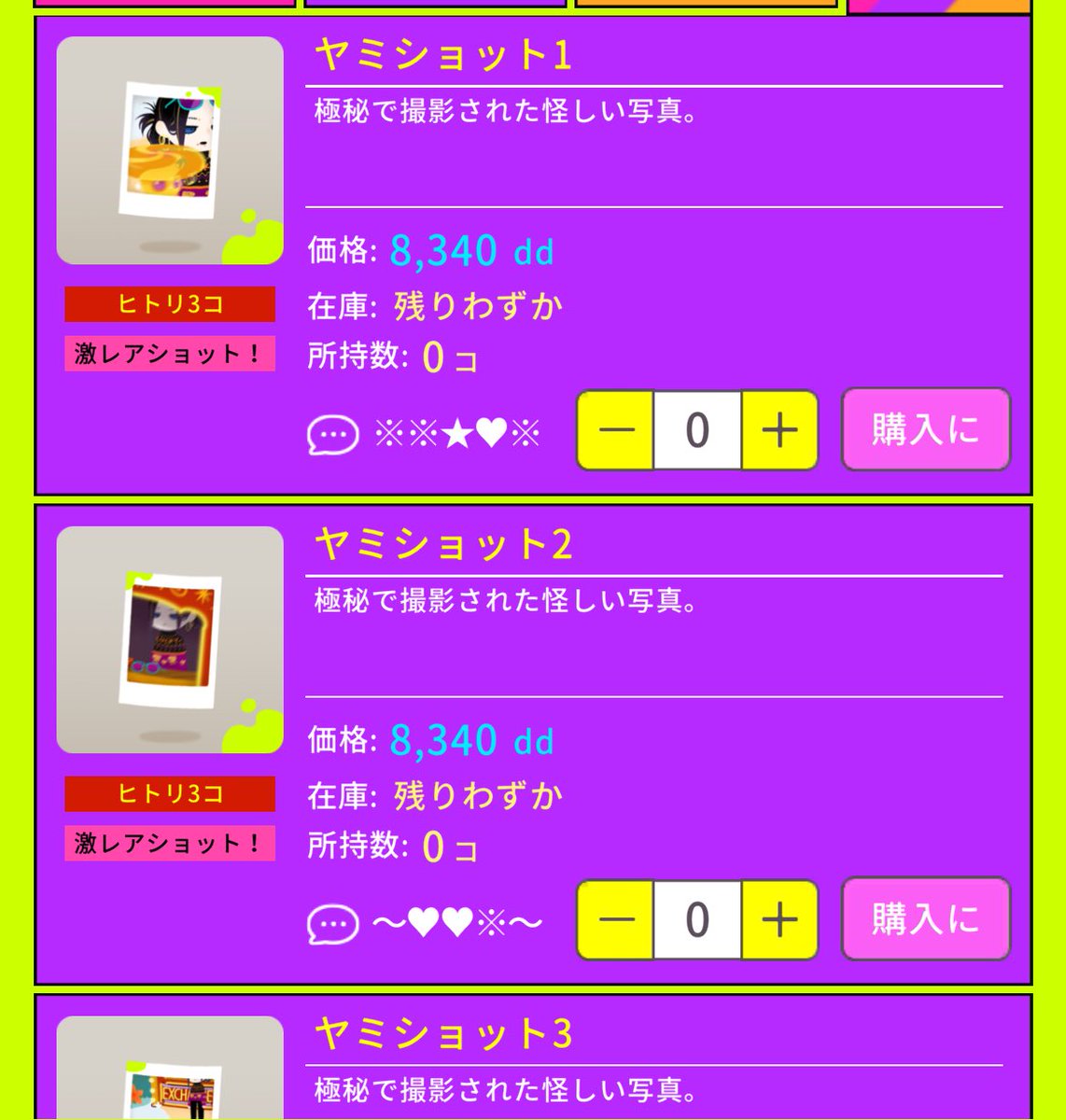 ヤミショップ】 商品が入荷しています！ ヤミショップのシミはサブ