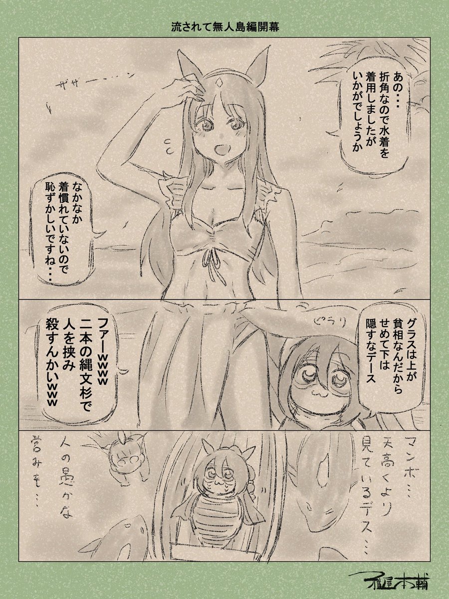 #年始なので自己紹介する
ウマ娘マンガのゆるゆるなマンガを描いているはずが全然ゆるくないマンガばっか描いている人です
気になる方は以下タグより過去作を見ていただければ幸いです!!
#ウマ娘ゆるすぎダービー