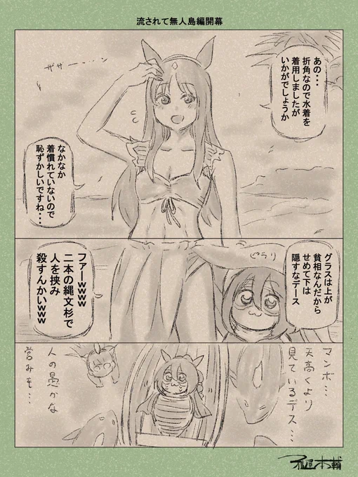 #年始なので自己紹介する 
ウマ娘マンガのゆるゆるなマンガを描いているはずが全然ゆるくないマンガばっか描いている人です
気になる方は以下タグより過去作を見ていただければ幸いです!!

#ウマ娘ゆるすぎダービー 