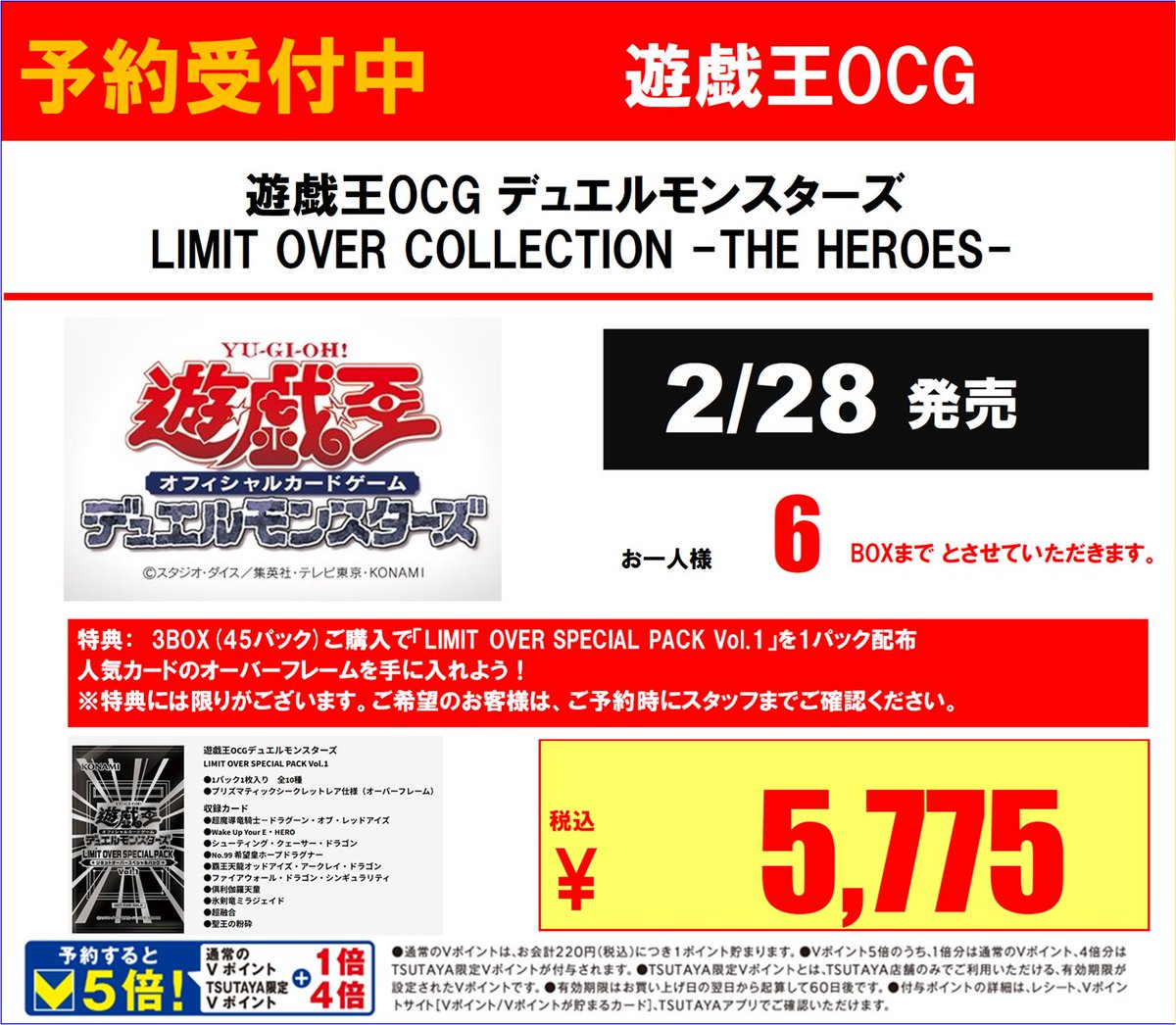 予約情報]✨1/3 #遊戯王OCG 2/28発売 🔹LIMIT OVER COLLECTION -THE