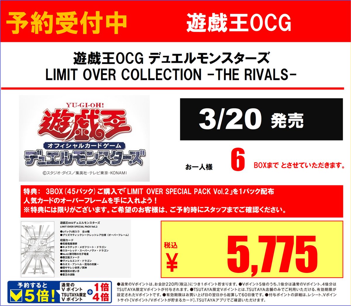 予約情報]✨1/3 #遊戯王OCG 2/28発売 🔹LIMIT OVER COLLECTION -THE