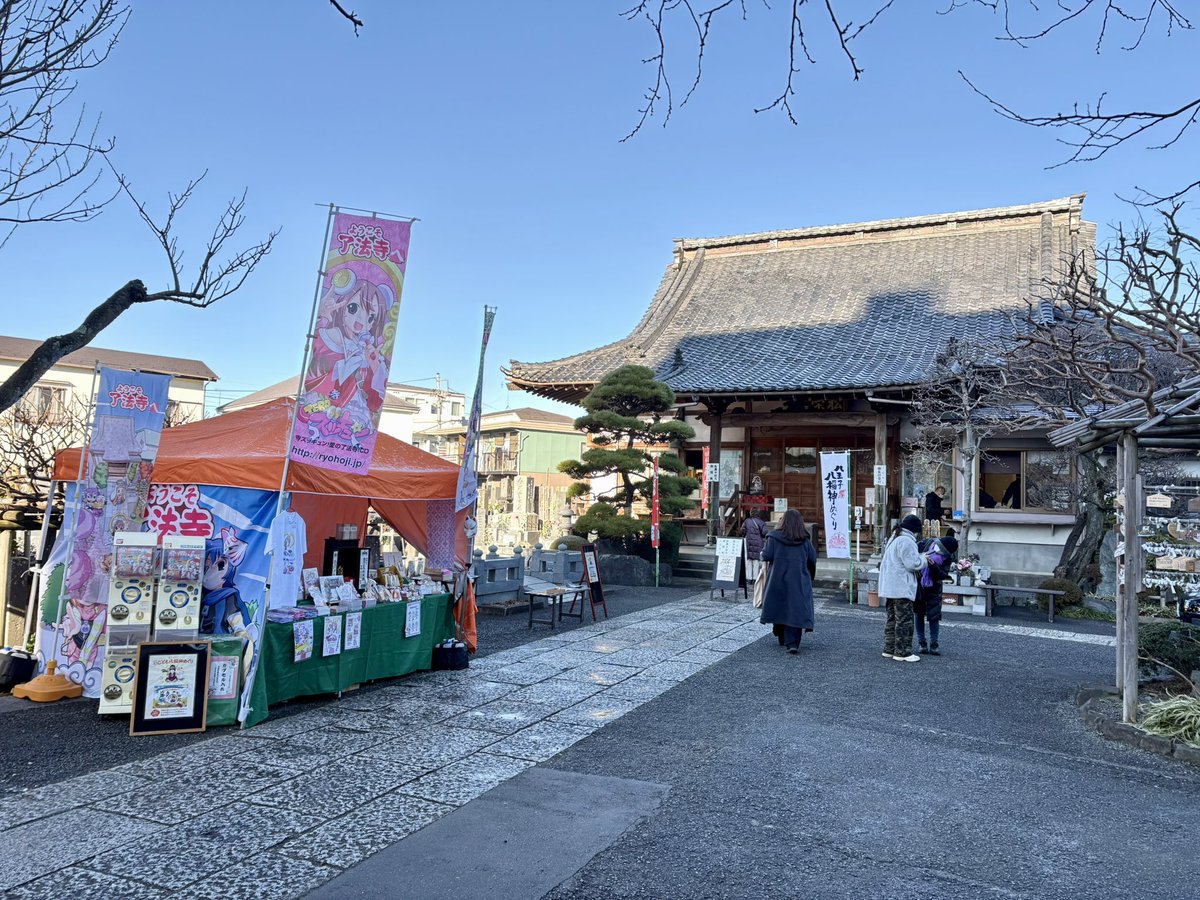 ryohoji's tweet photo. おはようございます。了法寺では1月10日まで八王子七福神めぐりを開催中です。新護弁財天様をお祀りしております。参道での物販を明日4日まで延長いたします。皆様方のご参拝を心からお待ちしております。 https://t.co/JvfJTLkKfO