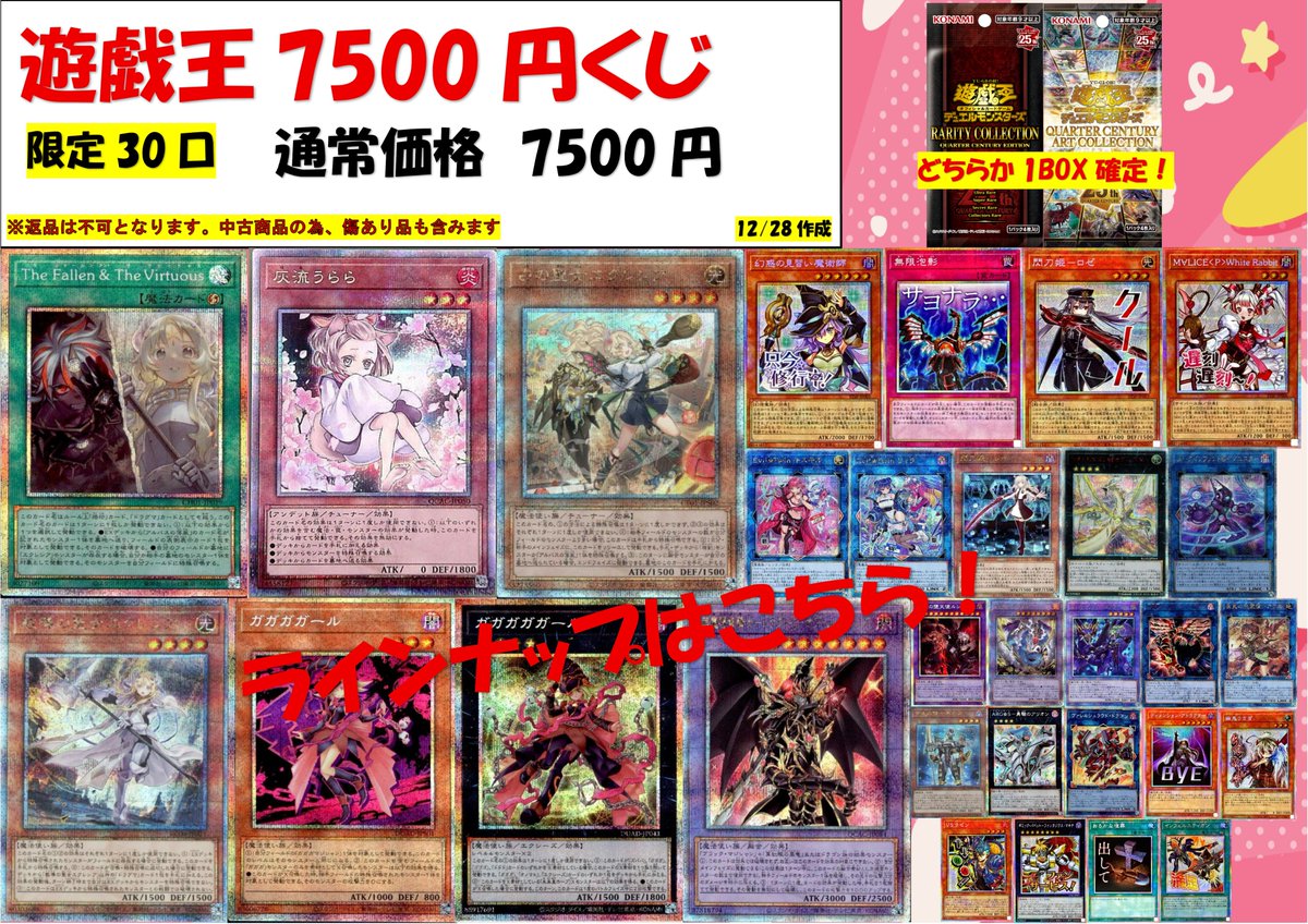 オリジナルパックのご紹介‼ ・デュエマ新春1万円くじ ・遊戯王7500円