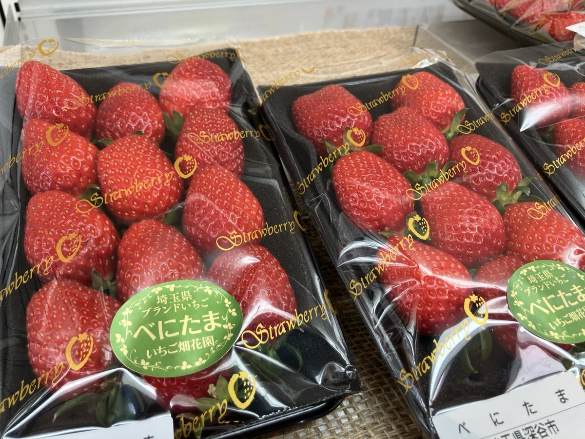 いちご🍓べにたま🍓／ 本日、数量限定ですがいちごあります！ 今の時期