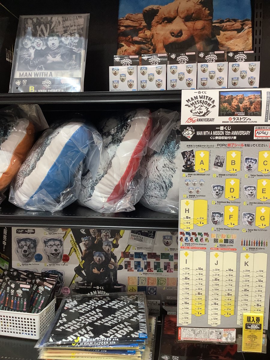 🐺本日発売🐺 一番くじ #MANWITHAMISSION オープンより販売開始です