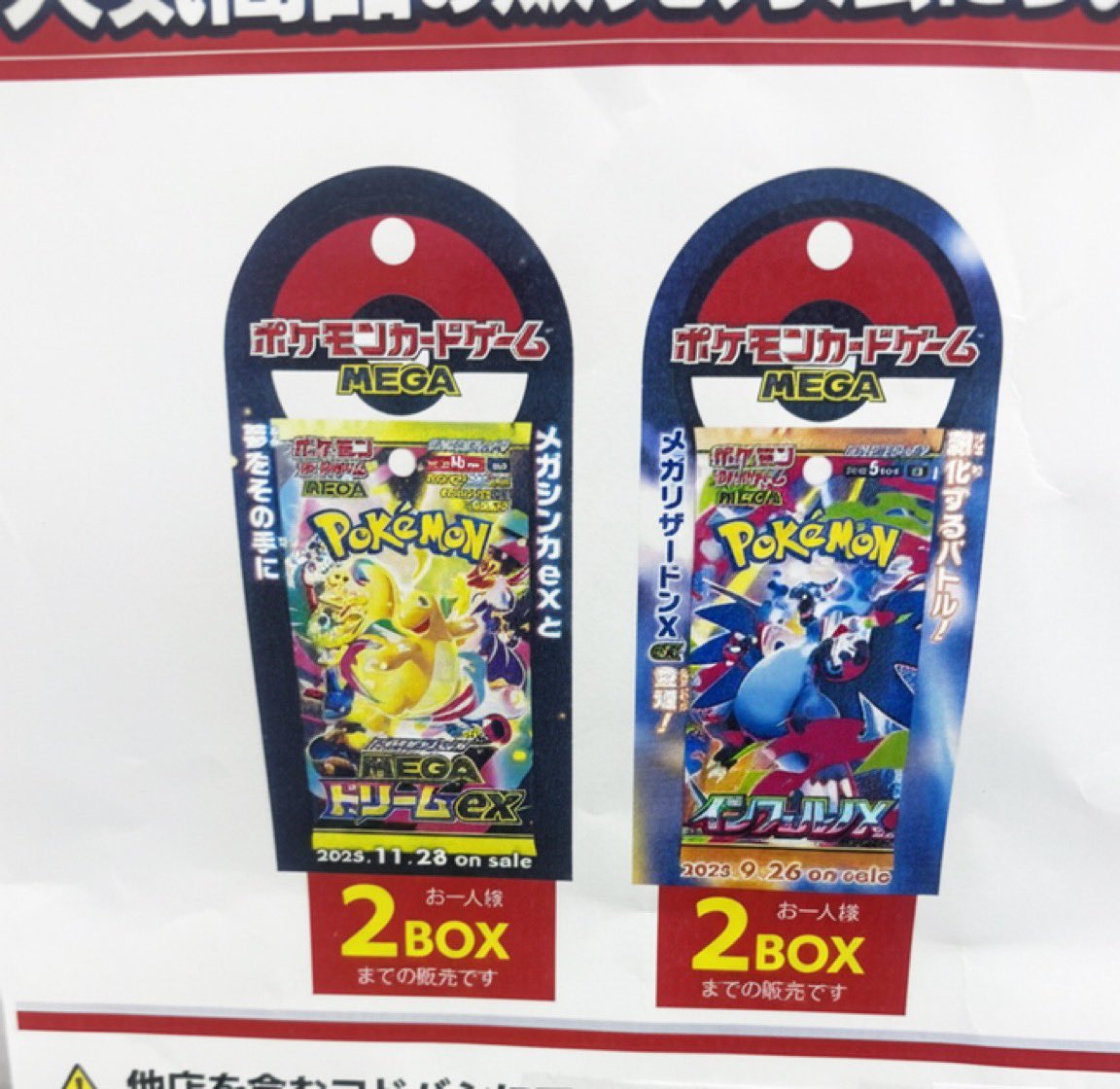 ヨドバシ 人気ポケカ 販売情報❗】 🏢横浜 ✓メガドリーム