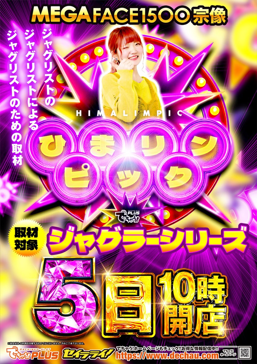 1月5日（月） 10時OPEN LINE抽選受付時間 9：00～9：40