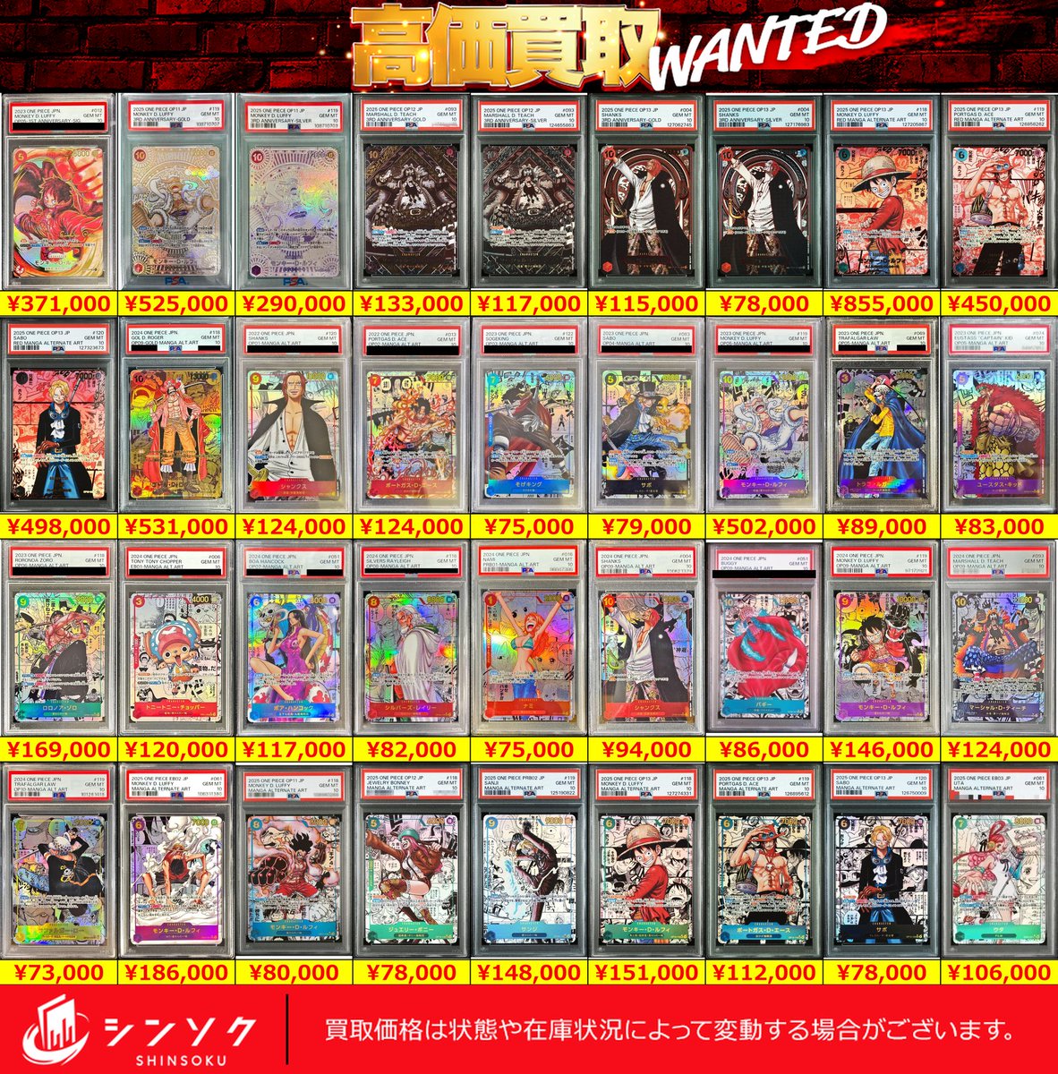 PSA まとめ売り 📦01/03(土) 【減額なしPSA買取情報】📦 🔥🔥#ワンピースカード買取
