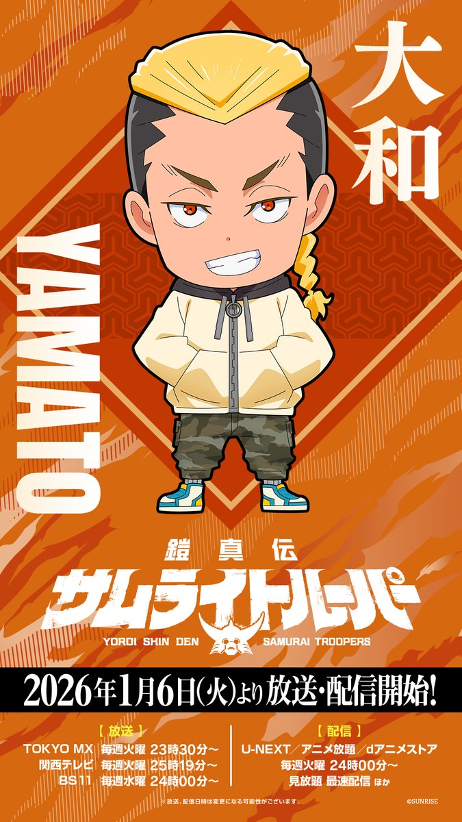 samuraitroo_pr's tweet photo. ／
放送まであと3日！
＼

TVアニメ『鎧真伝サムライトルーパー』
放送開始カウントダウン⚔ミニキャラクター解禁！

⛰荒野のヤマト／北条大和（CV: #武内駿輔）⛰

📺1月6日より放送・配信開始！

【放送】
TOKYO MX　毎週火曜23:30～
関西テレビ　毎週火曜25:19～
BS11　毎週水曜24:00～

【配信】
U-NEXT／アニメ放題／dアニメストア
毎週火曜24:00～見放題 最速配信　ほか

📱スマホ壁紙DLはリプ欄へ👇

#サムライトルーパー