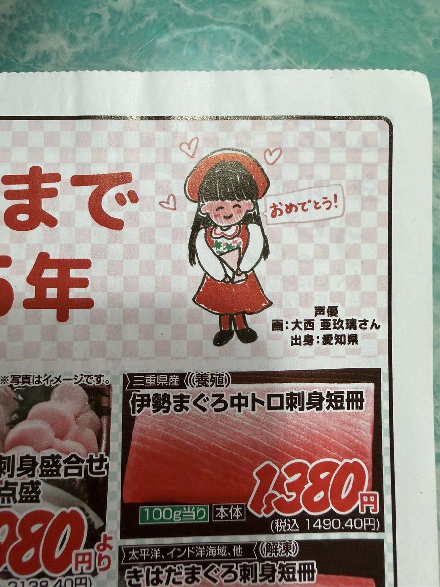 アオキスーパーのチラシにあぐぽんの絵載ってた