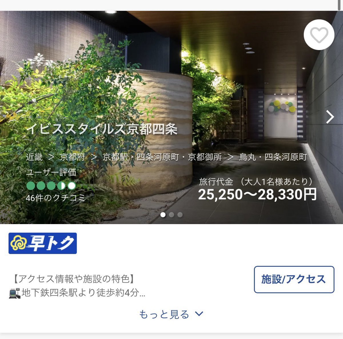 Photo by Halohalo|旅行レジャー情報 このサイト、あんまり知られてないけど通常時から普通に新幹線予約するよりかなり安い。例えば東京ー大阪往復は通常3万円→ホテルもセットで2.6万円。定価で予約は損。 https://t.co/vmQwSPcqg0
