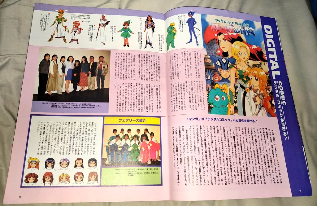 famitsu 『ローザの冒険』のチラシ裏面とノワーズの記事。個人的には