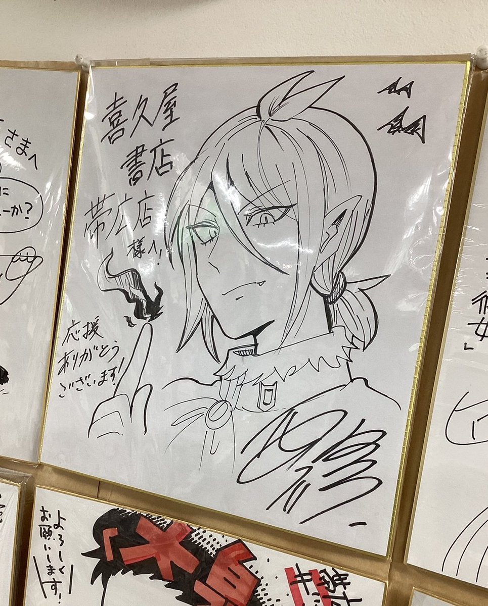 他県の喜久屋書店でいただいたサイン色紙も一部ご覧いだけます！ 閉店