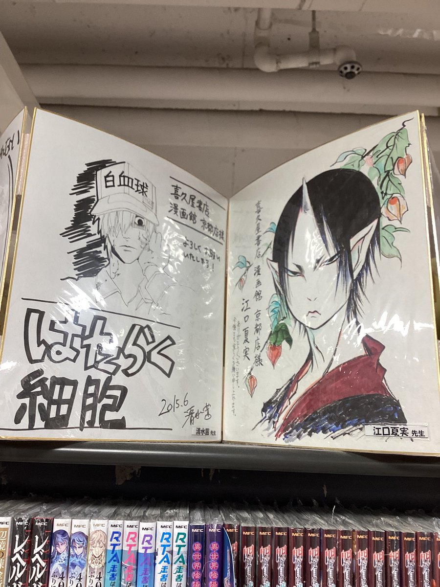 他県の喜久屋書店でいただいたサイン色紙も一部ご覧いだけます！ 閉店